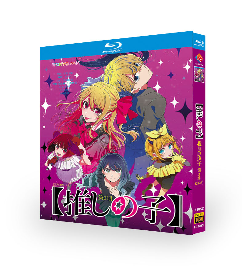 推しの子 第 3 期（Oshi no Ko Season 3）Blu-ray 大塚剛央 主演 [Blu-ray]