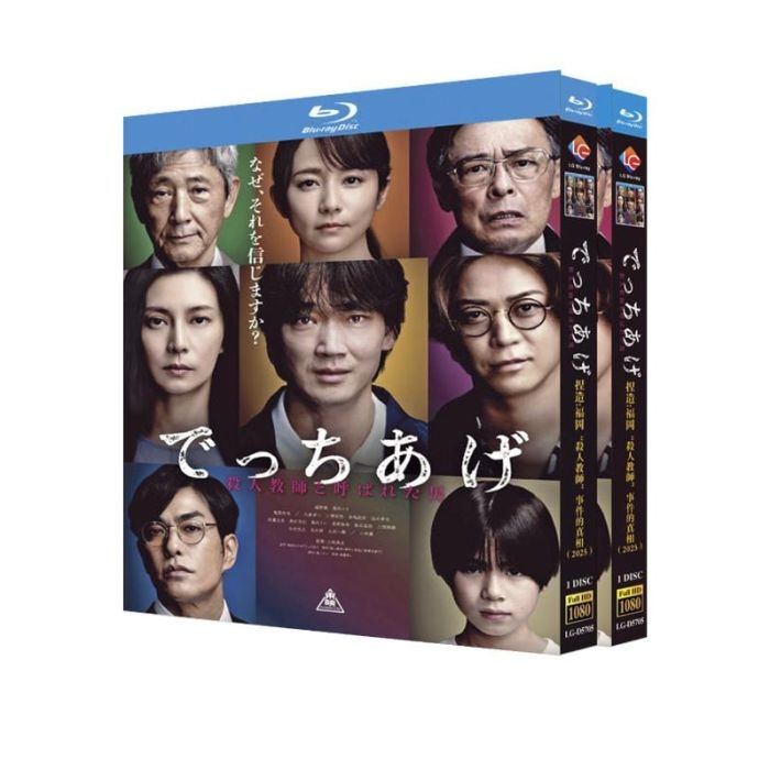 映画 でっちあげ ～殺人教師と呼ばれた男 DVD ブルーレイ Blu-ray BOX 綾野剛 柴咲コウ 亀梨和也 2本セット [Blu-ray]