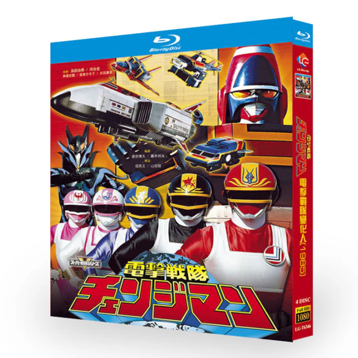 電撃戦隊チェンジマン ブBlu-ray BOX 浜田治希 全巻 TV+劇場版 完全版 豪華版 [Blu-ray]
