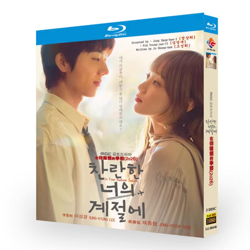 韓国ドラマ 君がきらめく季節に DVD ブルーレイ Blu-ray BOX 日本語字幕 [Blu-ray]