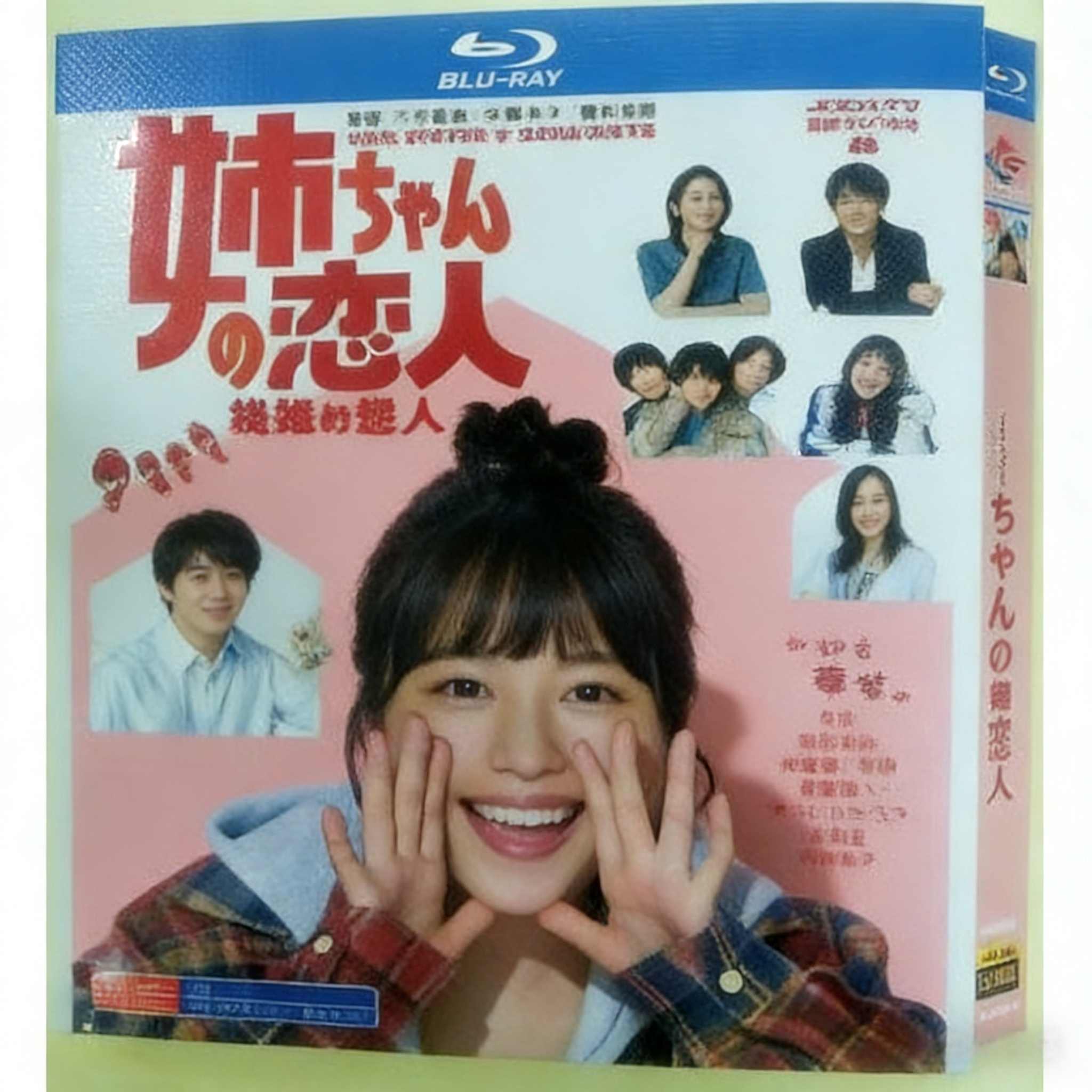 姉ちゃんの恋人 (有村架純、林遣都出演) Blu-ray BOX