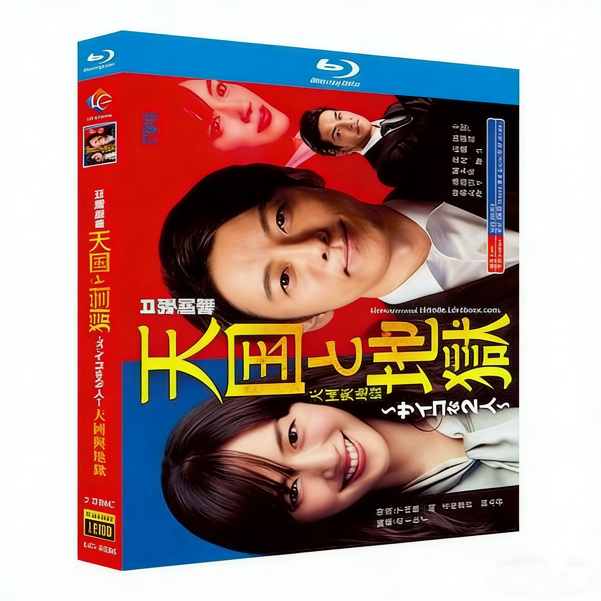 天国と地獄 ～サイコな2人～ (綾瀬はるか、高橋一生出演) Blu-ray BOX