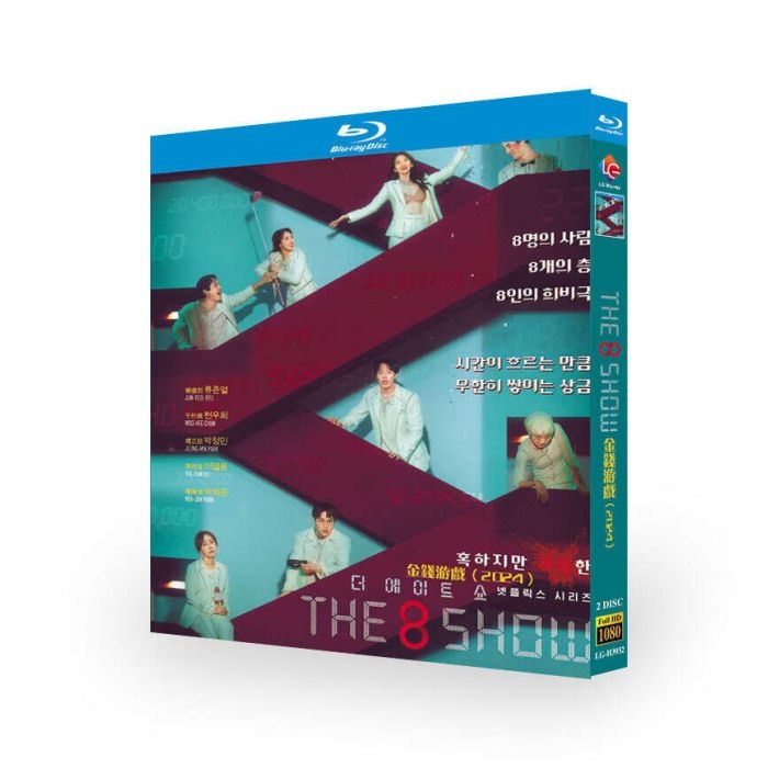 Netflix 韓国ドラマ The 8 Show ～極限のマネーショー～ Blu-ray BOX 日本語吹き替え版