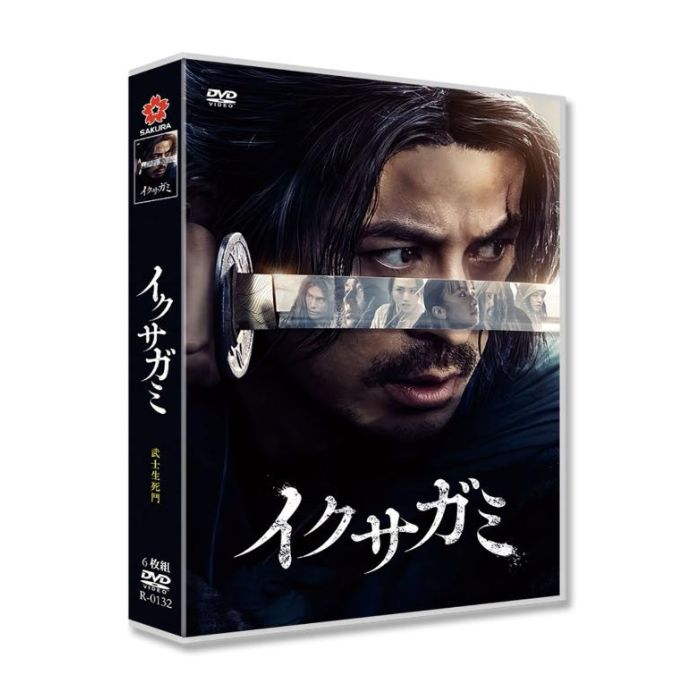 実写ドラマ イクサガミ シーズン1 DVD-BOX 岡田准一 二宮和也 玉木宏 清原果耶 吉岡里帆 阿部寛 [DVD]
