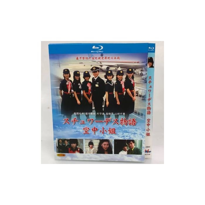 大映テレビ ドラマシリーズ　スチュワーデス物語 Blu-ray BOX 全巻