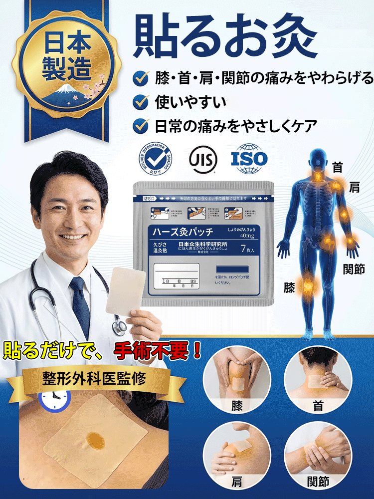 【全国の薬局・ドラッグストアで10年連続売上No.1】魔法の貼るお灸