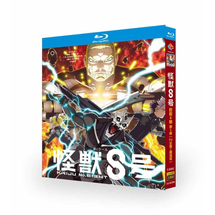 アニメ 怪獣8号 第2期 DVD ブルーレイ Blu-ray BOX 日本語字幕 TV+劇場版+番外編 [Blu-ray]