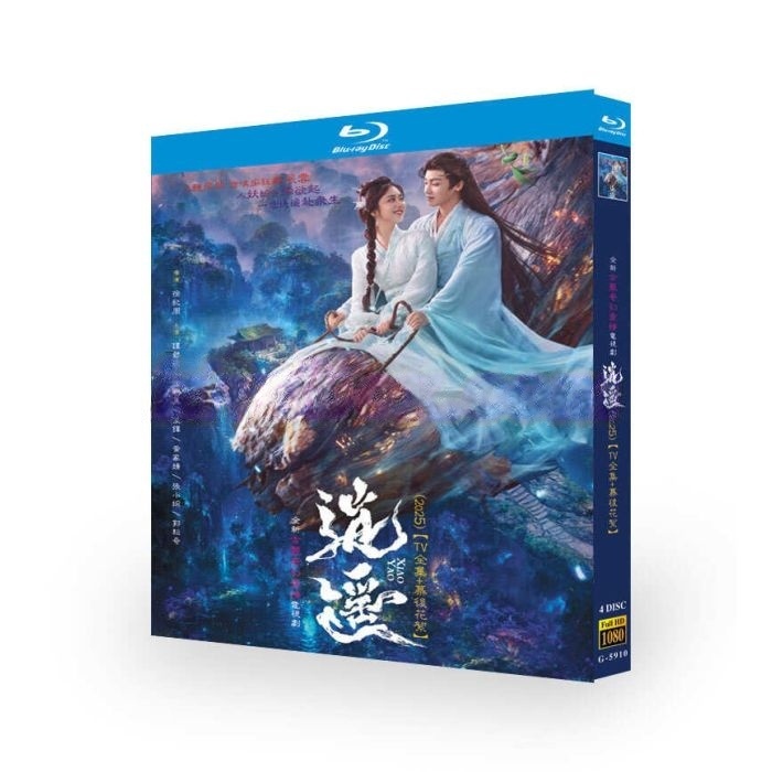 中国ドラマ 逍遥 DVD ブルーレイ Blu-ray BOX 日本語字幕 TV+OST 完全版 [Blu-ray]