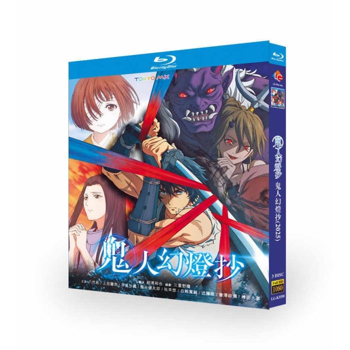 アニメ 鬼人幻燈抄 DVD ブルーレイ Blu-ray BOX 全巻 完全版 [Blu-ray]