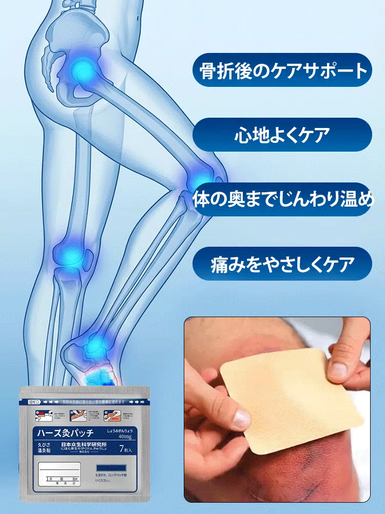 【全国の薬局・ドラッグストアで10年連続売上No.1】魔法の貼るお灸