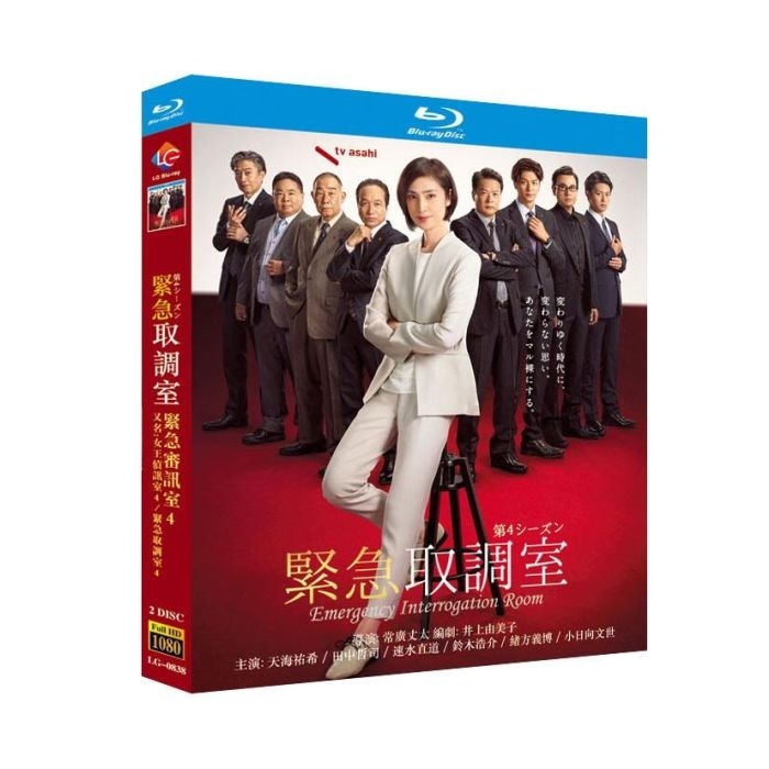 緊急取調室 4th SEASON DVD ブルーレイ Blu-ray BOX 天海祐希 速水もこみち 田中哲司 [Blu-ray]