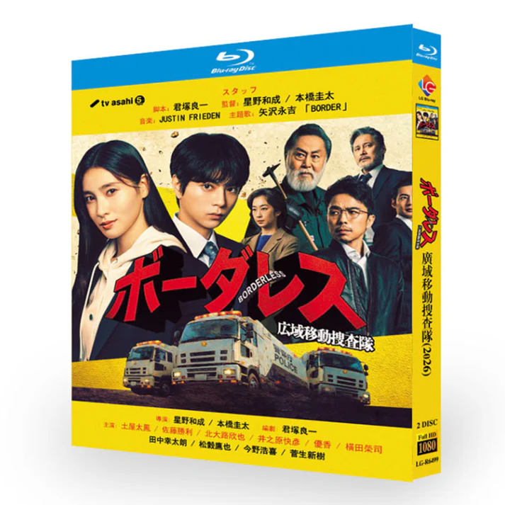 ボーダレス～広域移動捜査隊～ &nbsp;ブルーレイ DVD ブルーレイ Blu-ray BOX