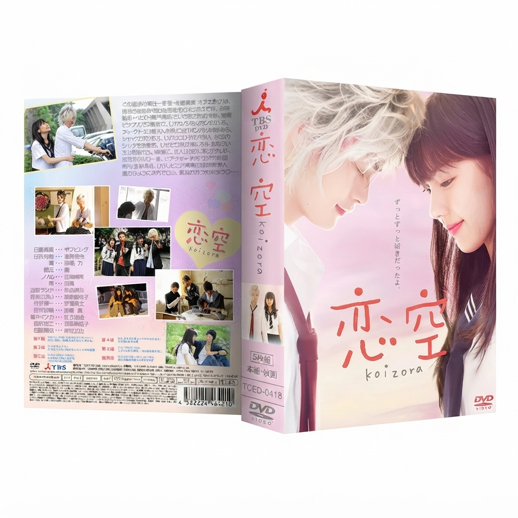 恋空 DVD-BOX TV+映画版 水沢エレナ 新垣結衣 三浦春馬