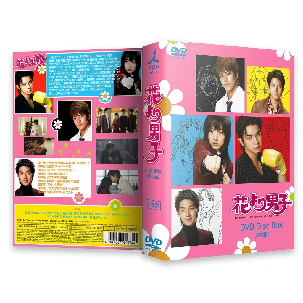 花より男子 DVD-BOX シリーズ１ 井上真央 松本潤 本編全話+劇場版