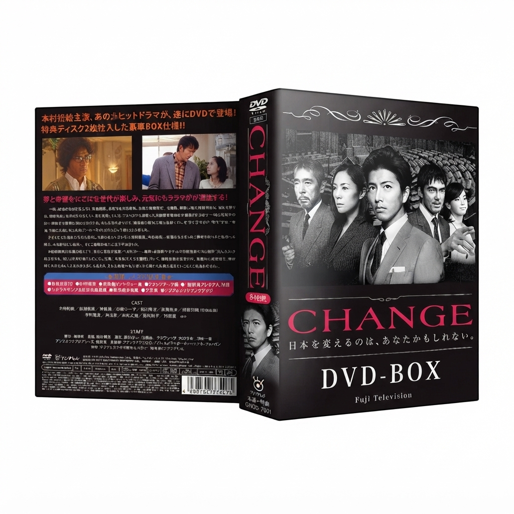 CHANGE チェンジ DVD-BOX 木村拓哉 本編全話+特典 日本ドラマ 8枚組