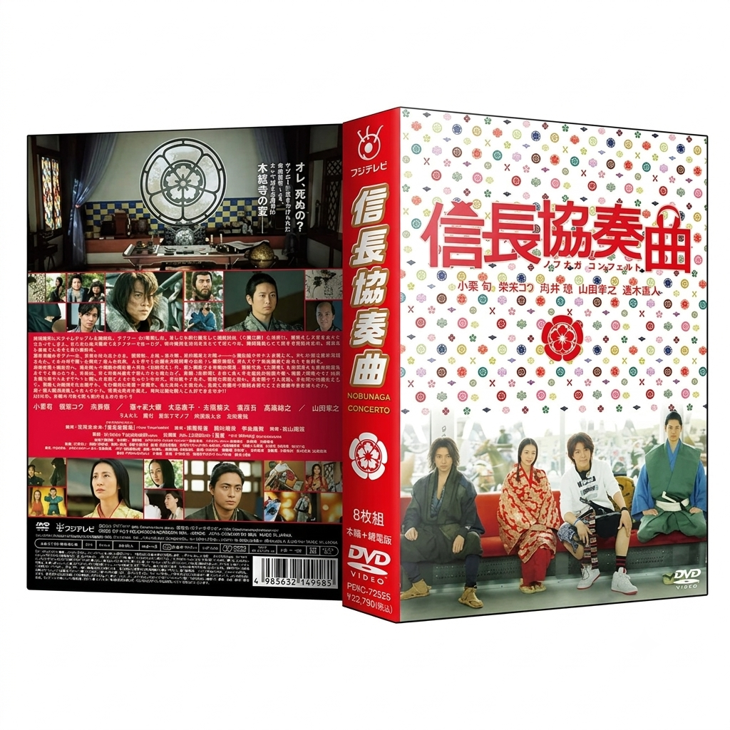 信長協奏曲 DVD-BOX 小栗旬 本編全話+映画版 日本ドラマ 8枚組