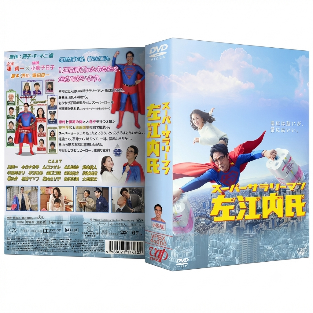 スーパーサラリーマン左江内氏 DVD-BOX 堤真一 小泉今日子 日本ドラマ 6枚組