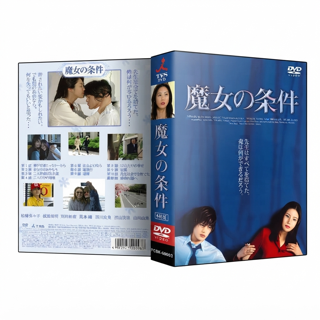 魔女の条件 DVD-BOX 松嶋菜々子 滝沢秀明 本編全話 日本ドラマ 6枚組