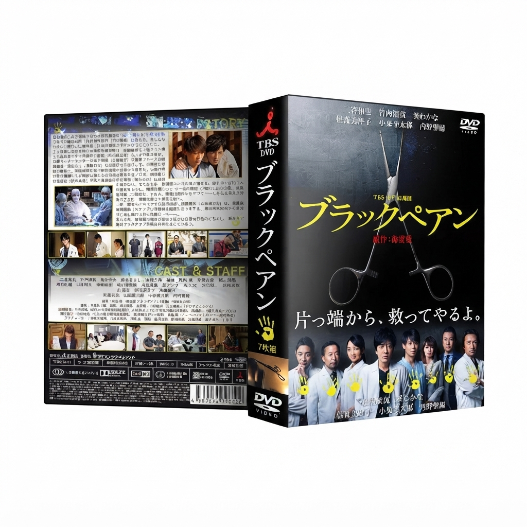 ブラックペアン DVD-BOX 二宮和也 本編全話 日本ドラマ 7枚組
