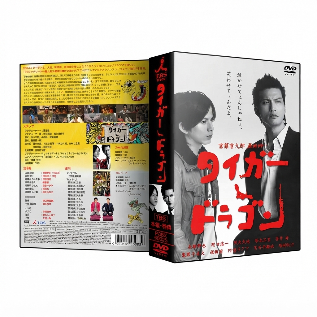 タイガー&ドラゴン DVD-BOX 長瀬智也 伊東美咲 本編全話+特典+SP 日本ドラマ 
