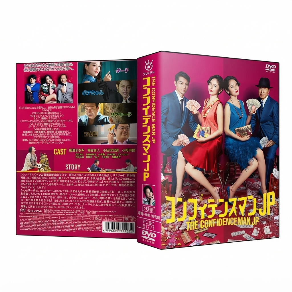 コンフィデンスマンJP DVD-BOX 長澤まさみ TV版 本編全話+特典+SP 日本ドラマ 8枚組
