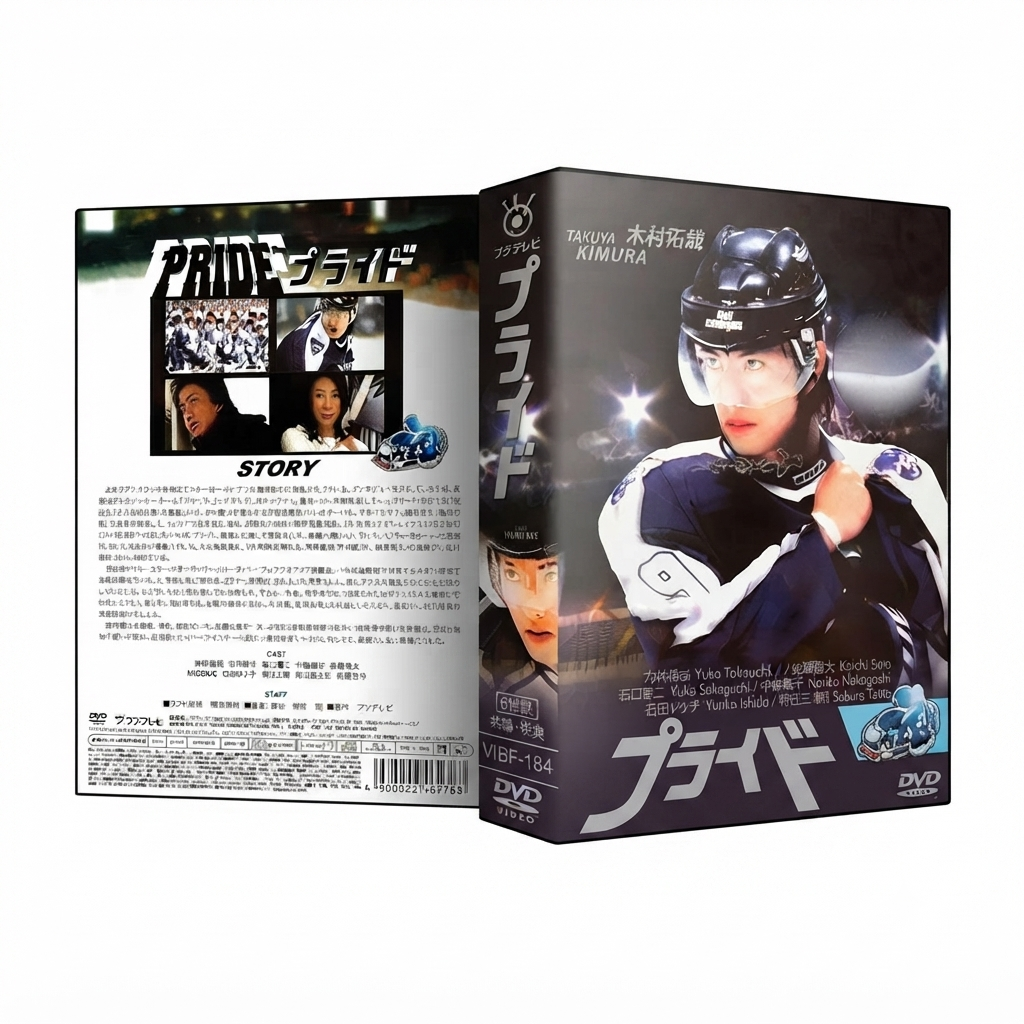 プライド DVD-BOX 木村拓哉 本編全話+特典 日本ドラマ 6枚組
