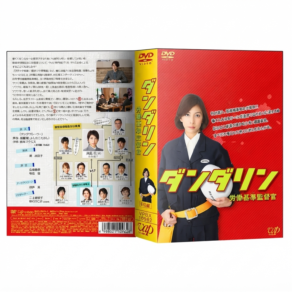 日本ドラマ ダンダリン 労働基準監督官 竹内結子 DVD-BOX♪6枚組