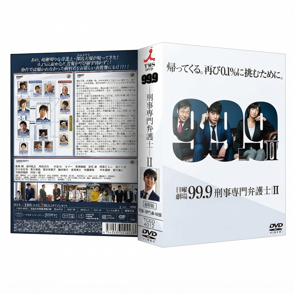 99.9刑事専門弁護士 DVD-BOX シーズン2 松本潤 本編全話+SP+映画 日本ドラマ 8枚組