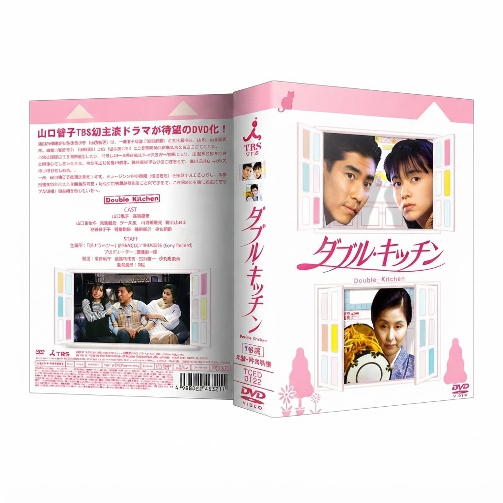 ダブルキッチン DVD-BOX 山口智子 本編全話+特典