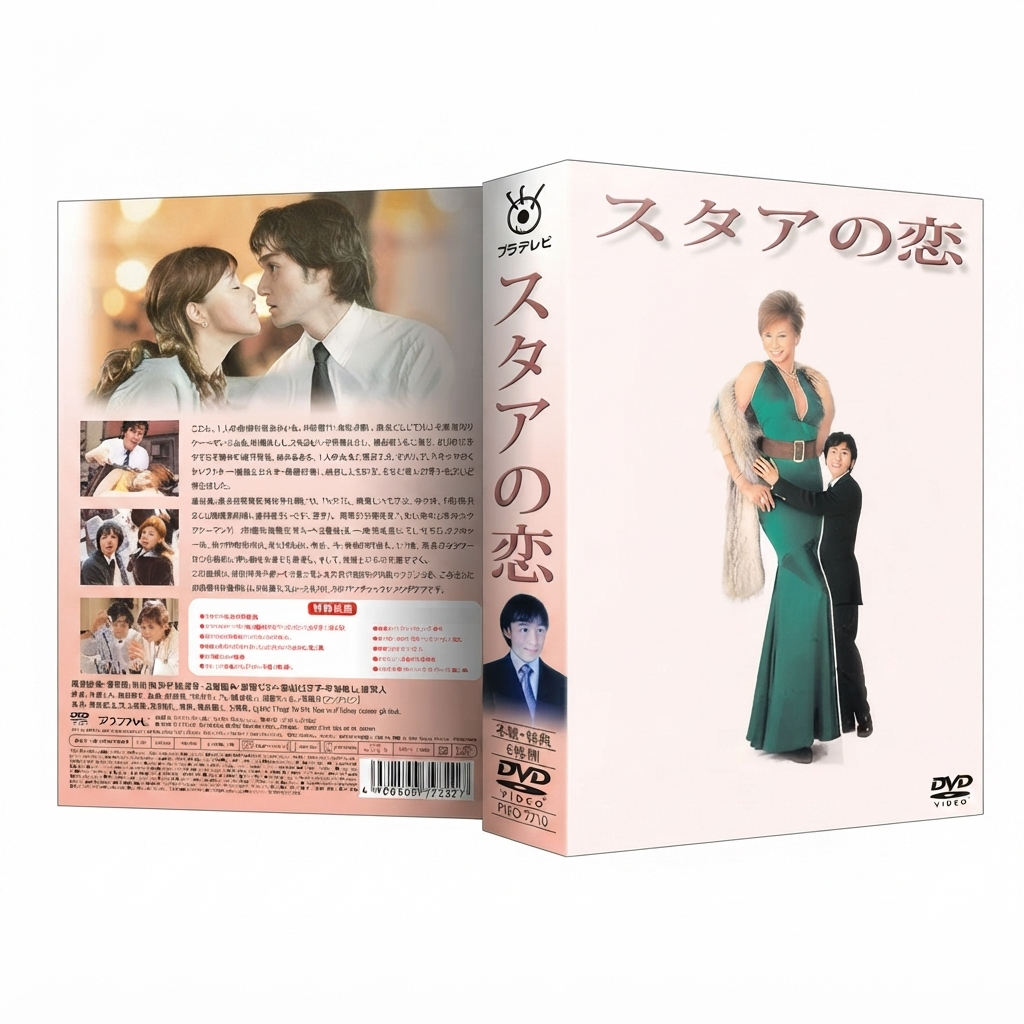 スタアの恋 DVD-BOX 藤原紀香 草ナギ剛 本編全話 日本ドラマ 6枚組