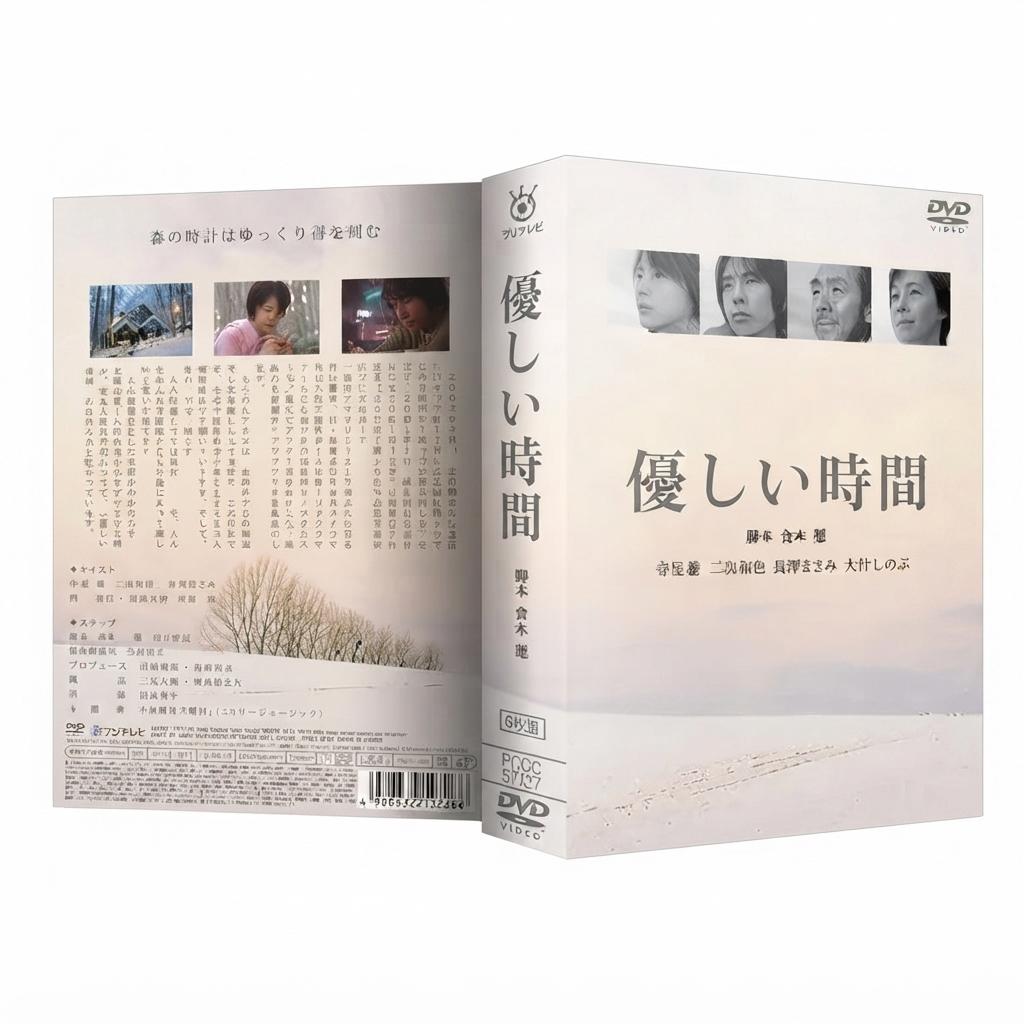 優しい時間 DVD-BOX 二宮和也 長澤まさみ 本編全話 日本ドラマ 6枚組
