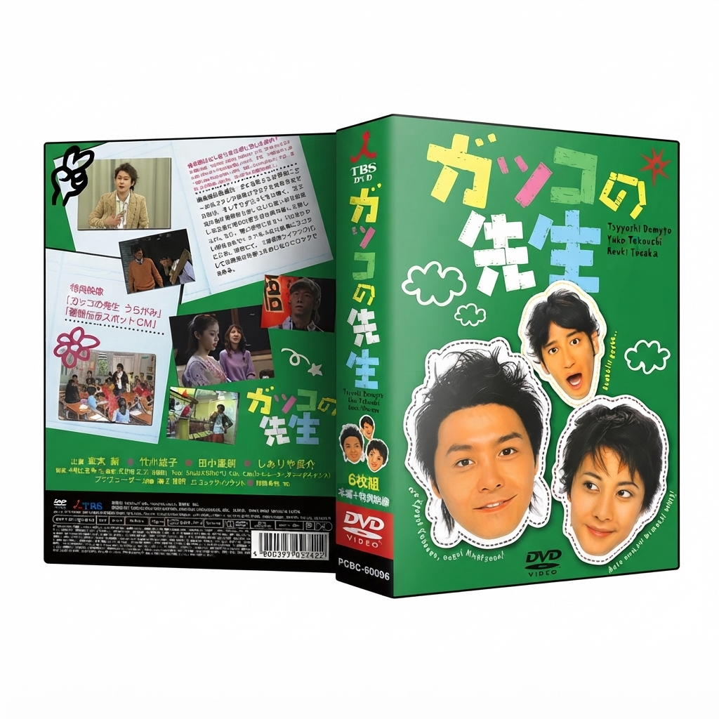 ガッコの先生 DVD-BOX 堂本剛 竹内結子 本編全話+特典 
