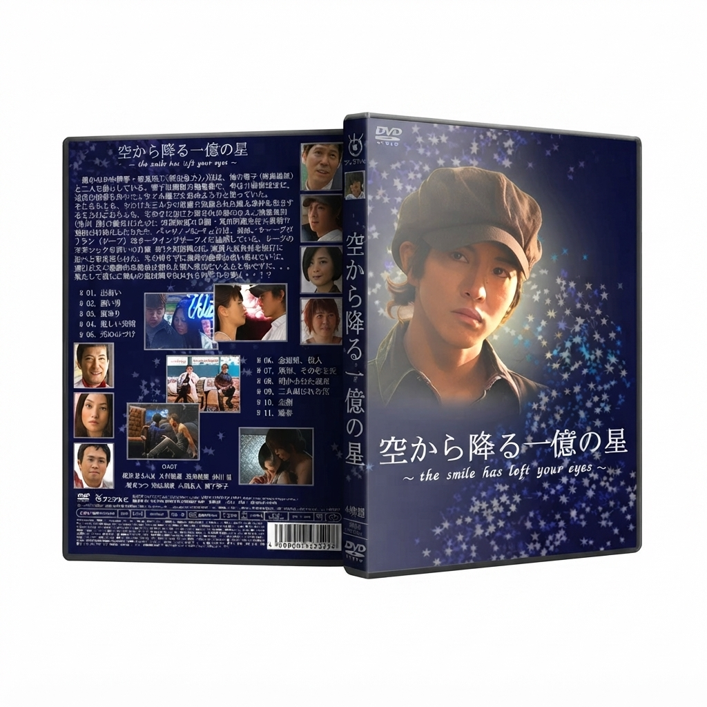 空から降る一億の星 DVD-BOX 木村拓哉 本編全話 日本ドラマ 4枚組