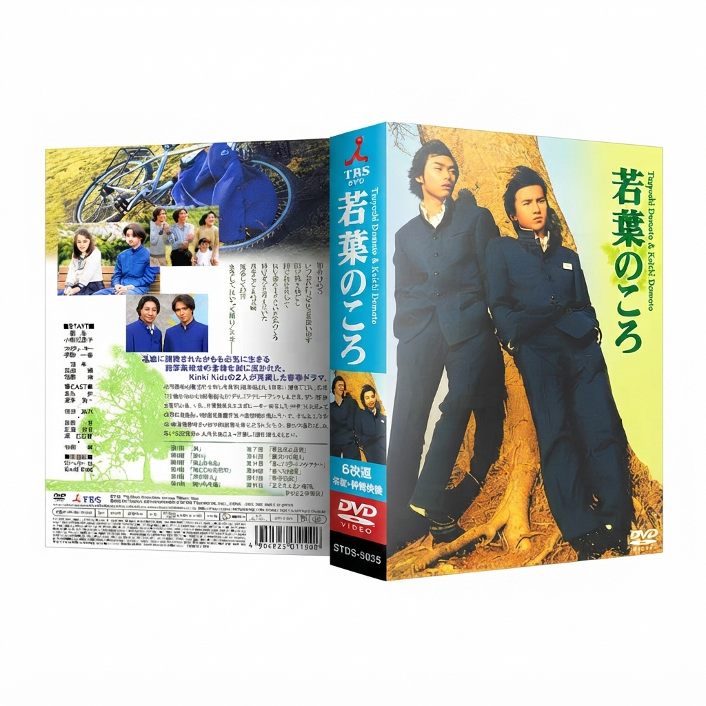 若葉のころ DVD-BOX 本編全話+特典 日本ドラマ 6枚組