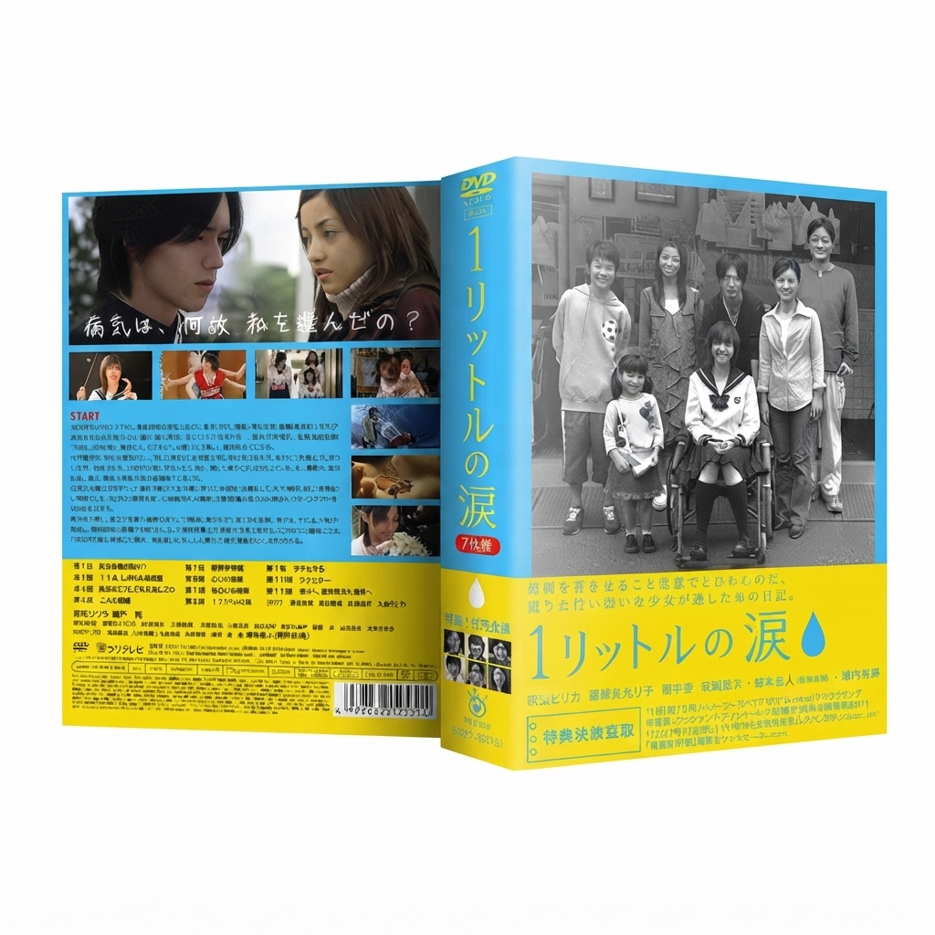 1リットルの涙 DVD-BOX 沢尻エリカ 本編全話+特典＋映画版 日本ドラマ 7枚組
