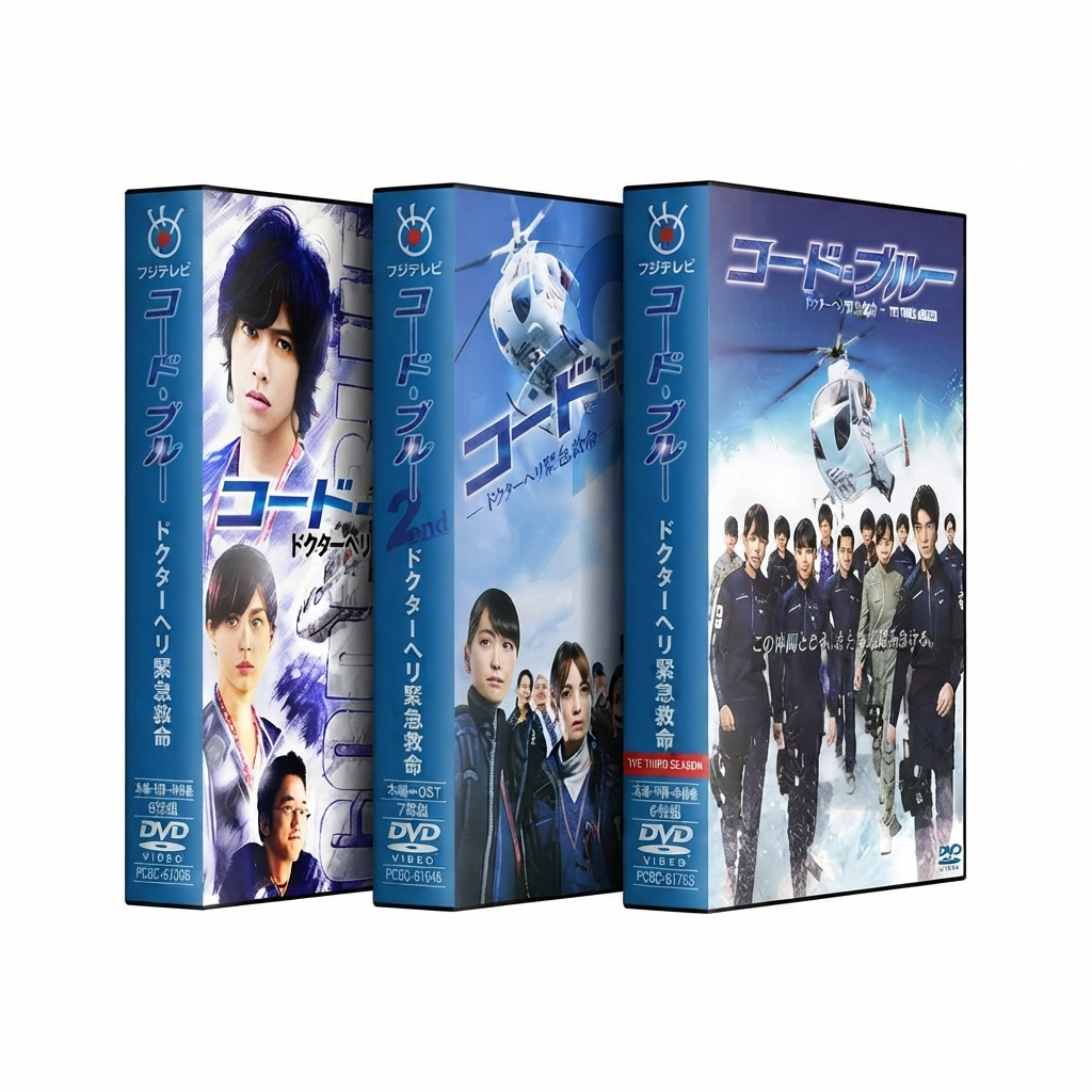コードブルー DVD-BOX シーズン1+2+3 完全版 山下智久 本編+特典+特別編+劇場版 日本ドラマ 24枚組