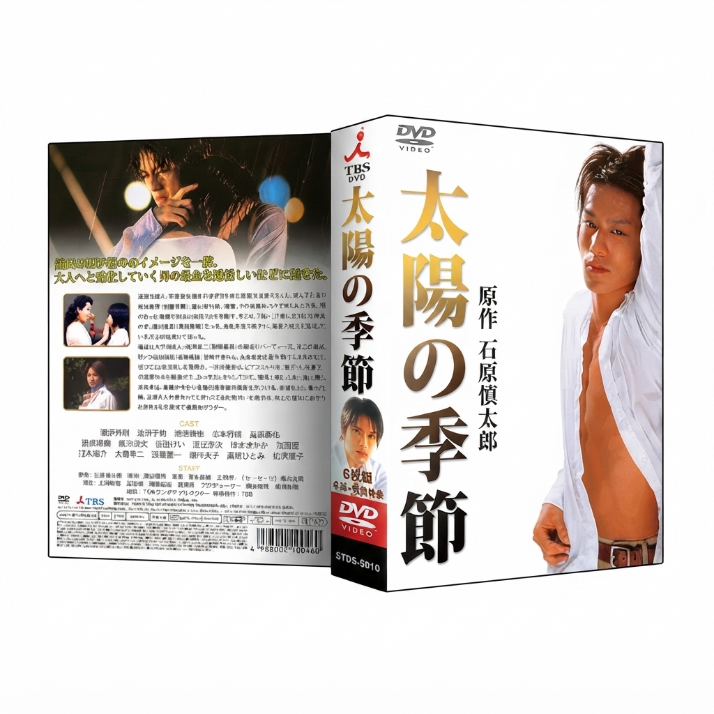 太陽の季節 DVD-BOX 滝沢秀明 本編全話+特典