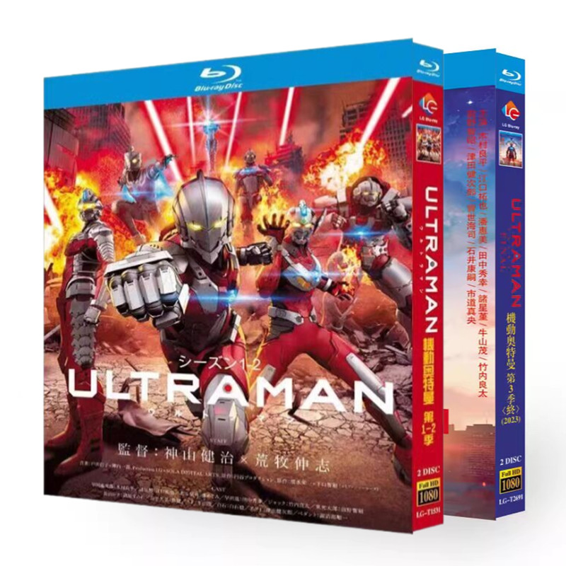 ウルトラマン ULTRAMAN シーズン1+2+3 完全豪華版 Blu-ray BOX 全巻