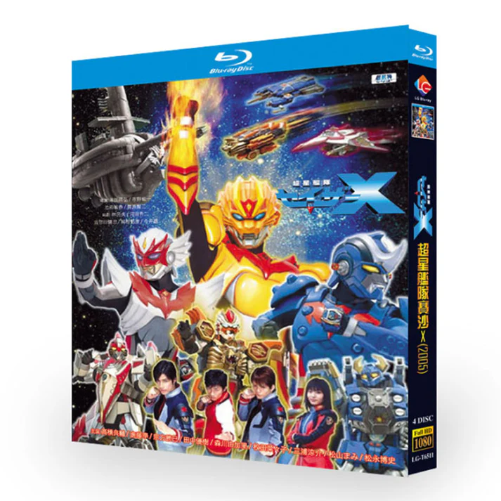 超星艦隊セイザーＸ DVD ブルーレイ Blu-ray BOX 高橋良輔 三浦涼介 [Blu-ray]