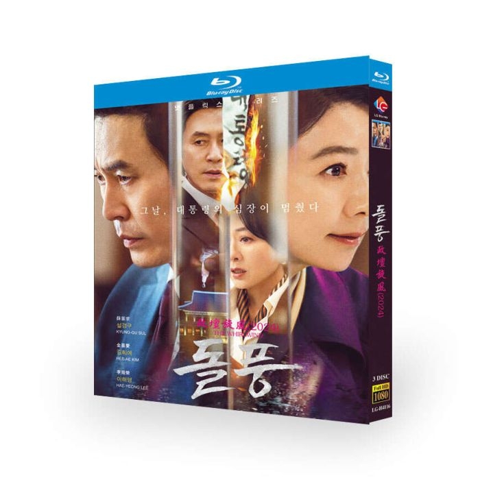 韓国ドラマ 旋風 Blu-ray BOX 日本語吹き替え版 ソル・ギョング キム・ヒエ