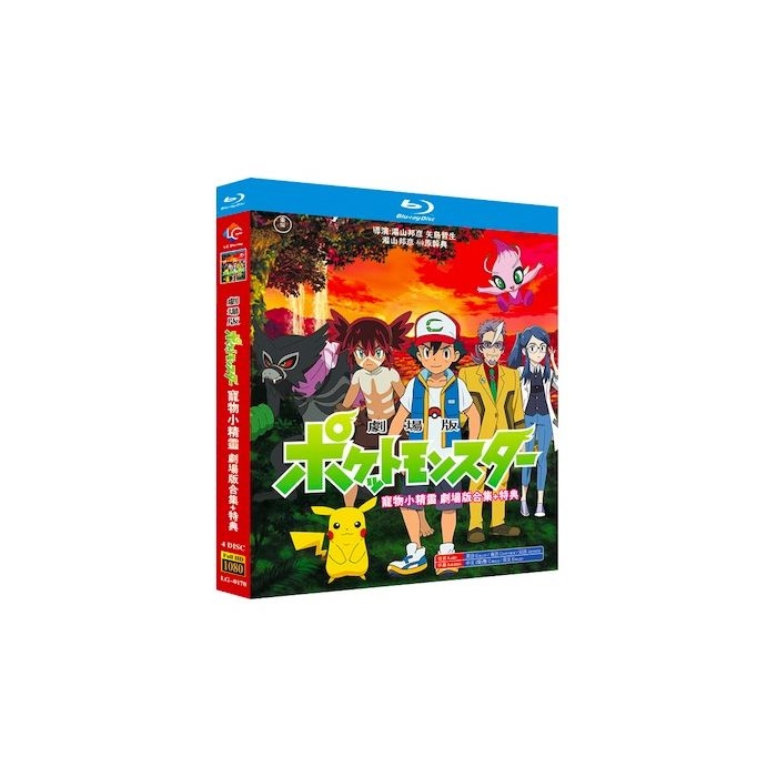 劇場版ポケットモンスター ピカチュウ・ザ・ ムービー Blu-ray BOX 全巻