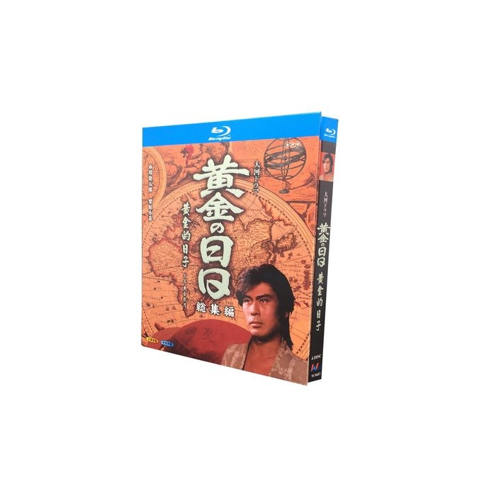 NHK大河ドラマ 黄金の日日 完全版 (松本幸四郎主演) Blu-ray BOX 全巻
