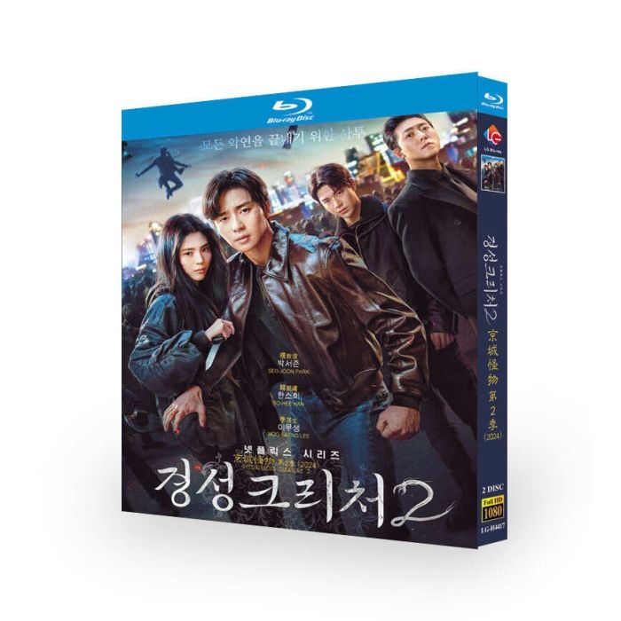 韓国ドラマ Gyeongseong Creature 2／京城クリーチャー シーズン2 ブルーレイ Blu-ray BOX 日本語字幕 日本語吹き替え版