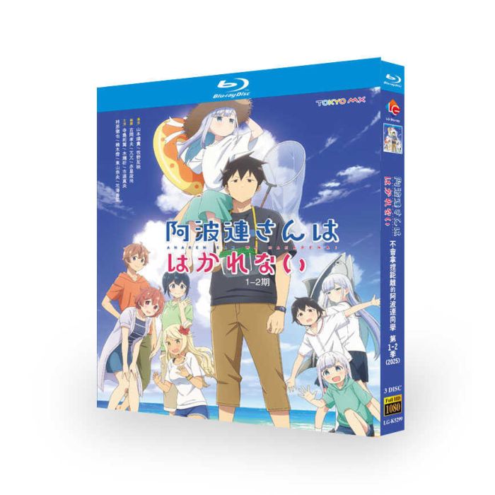 アニメ 阿波連さんははかれない season1+2 DVD ブルーレイ Blu-ray BOX 全巻 完全版 [Blu-ray]