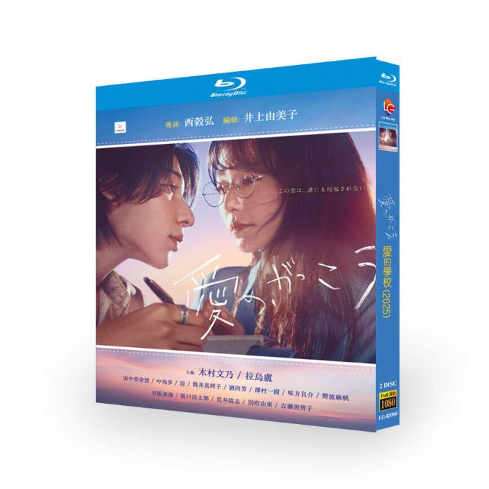 愛の、がっこう。 DVD ブルーレイ Blu-ray BOX 木村文乃 ラウール 沢村一樹