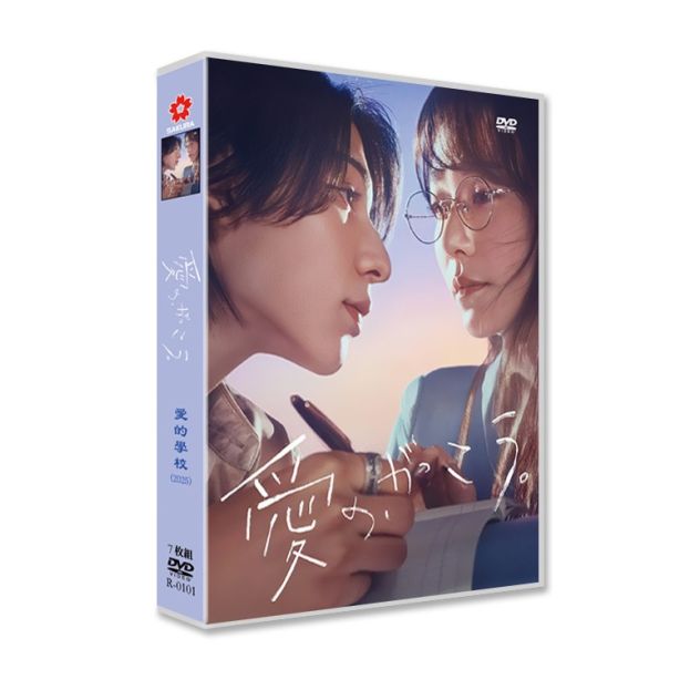 愛の、がっこう。 DVD-BOX 木村文乃 ラウール 沢村一樹 [DVD]
