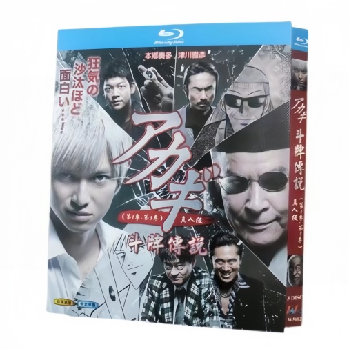 アカギ 第1+2+3期 (本郷奏多、津川雅彦出演) Blu-ray BOX 全巻
