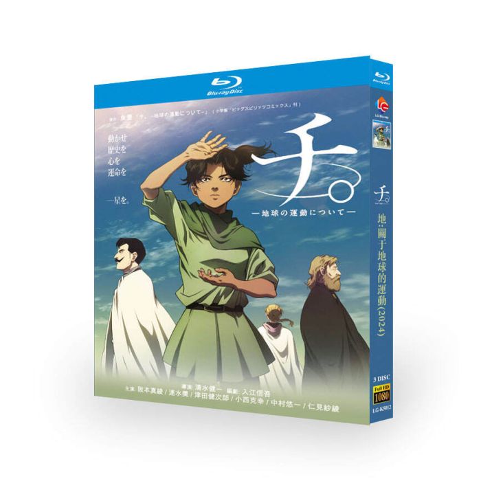 TVアニメ「チ。 ―地球の運動について―」DVD ブルーレイ Blu-ray BOX 日本語字幕 [Blu-ray]