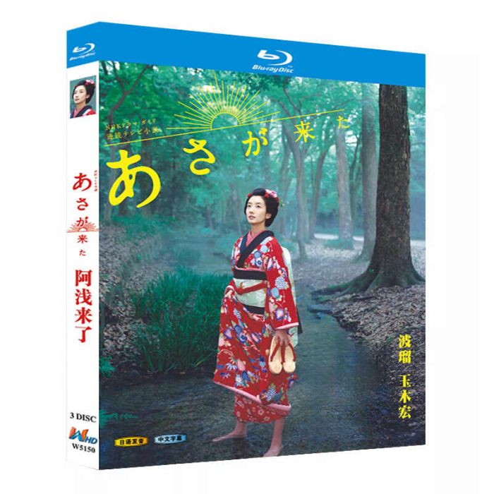 連続テレビ小説 あさが来た 完全版 DVD ブルーレイ Blu-ray BOX 波瑠 玉木宏 小芝風花 吉岡里帆 全156話 全巻 [Blu-ray]