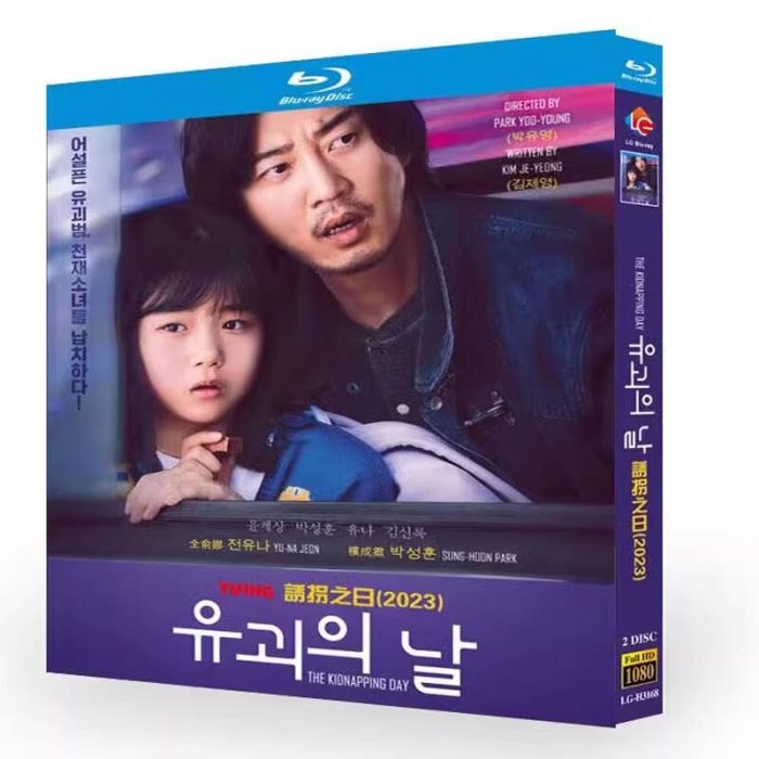 韓国ドラマ 誘拐の日 DVD ブルーレイ Blu-ray BOX 日本語字幕 [Blu-ray]